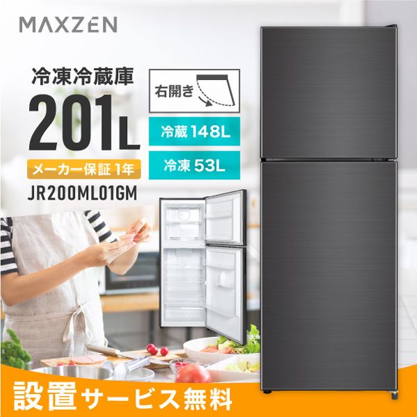 冷蔵庫 121L 一人暮らし 収納 MAXZEN ホワイト 新生活 マクスゼン 小型