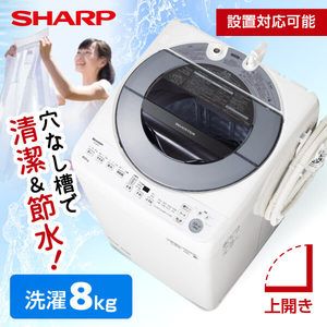 SHARP ES-GV8G-S シルバー系 [全自動洗濯機(洗濯8kg)] | 激安の新品