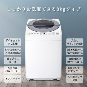 SHARP ES-GV8G-S シルバー系 [全自動洗濯機(洗濯8kg)] | 激安の新品