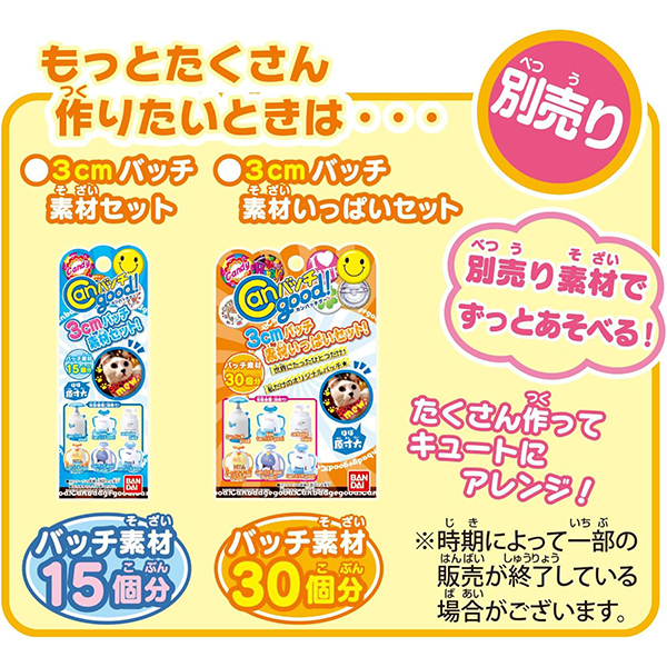バンダイ Canバッチgood! ポケモンセット | 激安の新品・型落ち