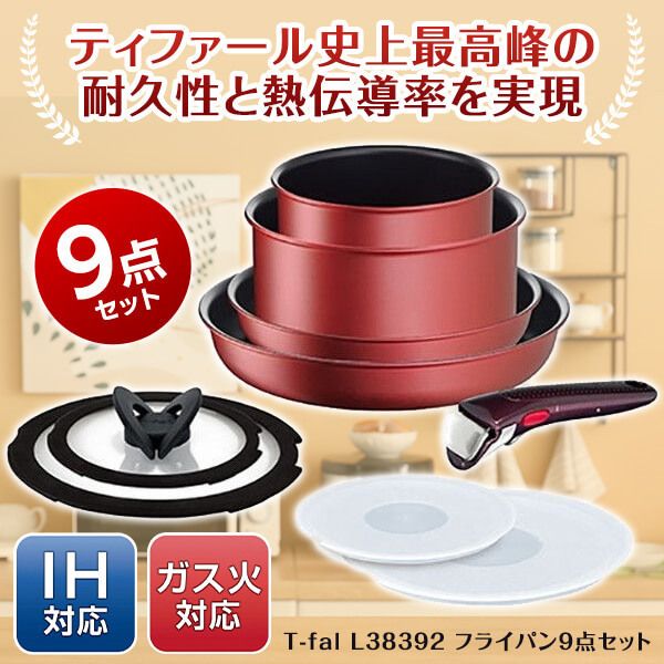 偽物 T-fal IHルージュアンリミテッド９点セット - キッチン/食器