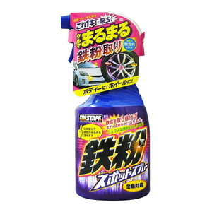 PROSTAFF B14 鉄粉スポットスプレ-