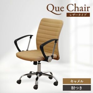 オフィスチェア