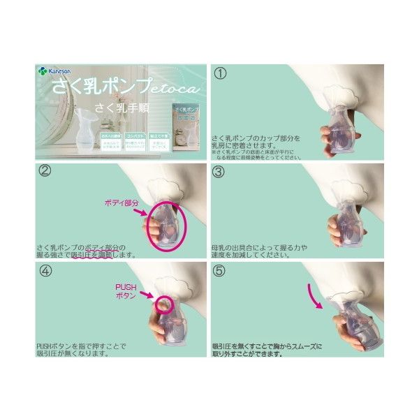柳瀬ワイチ カネソン さく乳ポンプ エトカ (1個) 搾乳器 | 激安