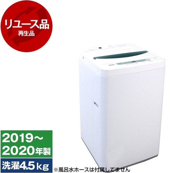在庫処分！洗濯機 YAMADA YWM-T45G1 2019年製 【公式通販】