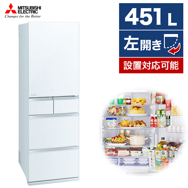 MITSUBISHI 冷蔵庫 MR-MB45FL-W 451L - 冷蔵庫・冷凍庫