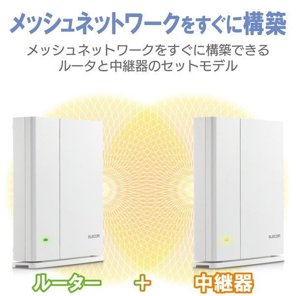ELECOM WMC-DLGST2-W ホワイト [無線LANルーター 親機+中継器
