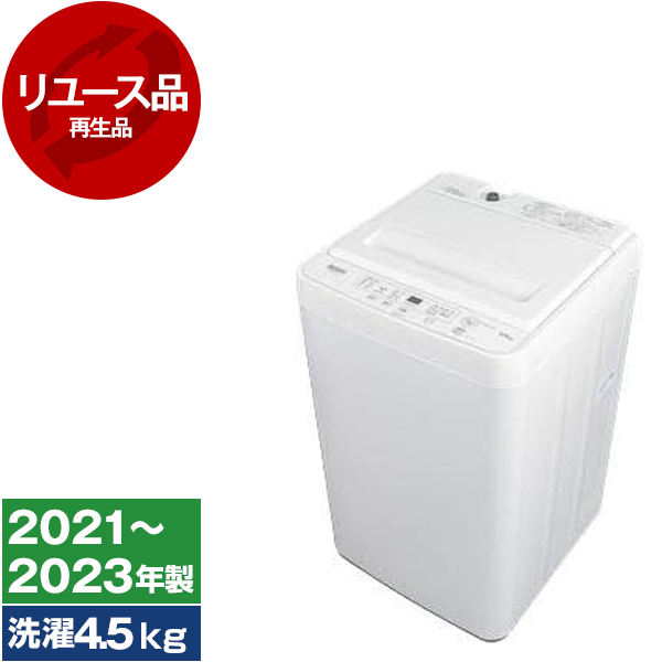 アウトレット】【リユース】 YAMADA SELECT YWM-T45H1 [全自動
