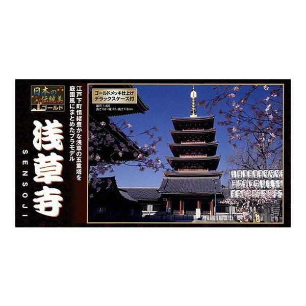 新品】童友社 NG11 1/400 日本の伝統美シリーズ NG11 浅草寺