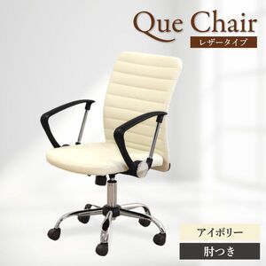 オフィスチェア