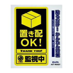 その他防犯用品