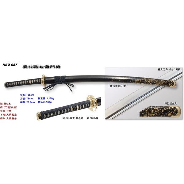 匠刀房 NEU-087 奥村助右衛門 大刀 戦国シリーズ [模造刀
