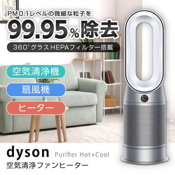 DYSON HP07WS ホワイト/シルバー Purifier Hot + Cool [空気清浄機能付 ...