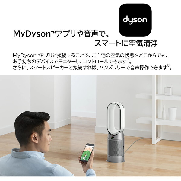 DYSON HP07WS ホワイト/シルバー Purifier Hot + Cool [空気清浄機能付