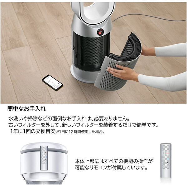 DYSON HP07WS ホワイト/シルバー Purifier Hot + Cool [空気清浄機能付