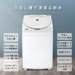 SHARP ES-TX8G-W ホワイト系 [洗濯乾燥機(洗濯8kg/乾燥4.5kg)] | 激安