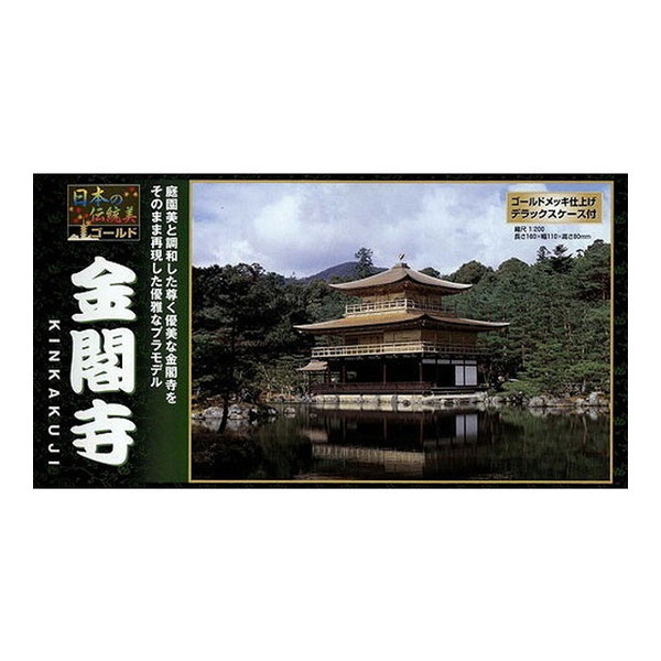 童友社 ゴールド伝統美 金閣寺 1/200 (模型) 価格比較 - 価格.com