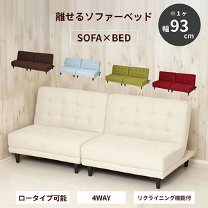 ソファベッド