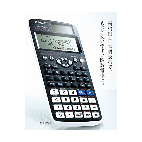 CASIO FX-JP900-N 新数学自然表示関数電卓 | 激安の新品・型落ち