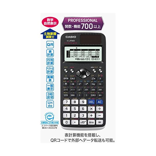 CASIO FX-JP900-N 新数学自然表示関数電卓 | 激安の新品・型落ち