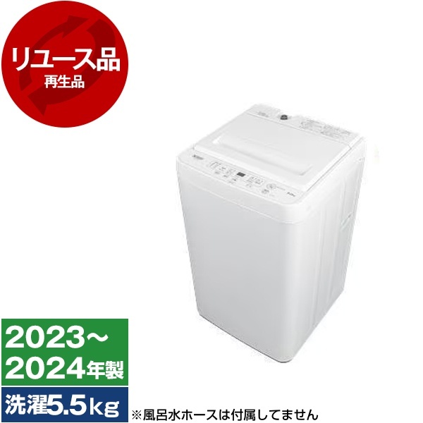 安心の1年保証付き！！ YAMADA 5.5kg全自動洗濯機 YWM-T55LK 2024年製