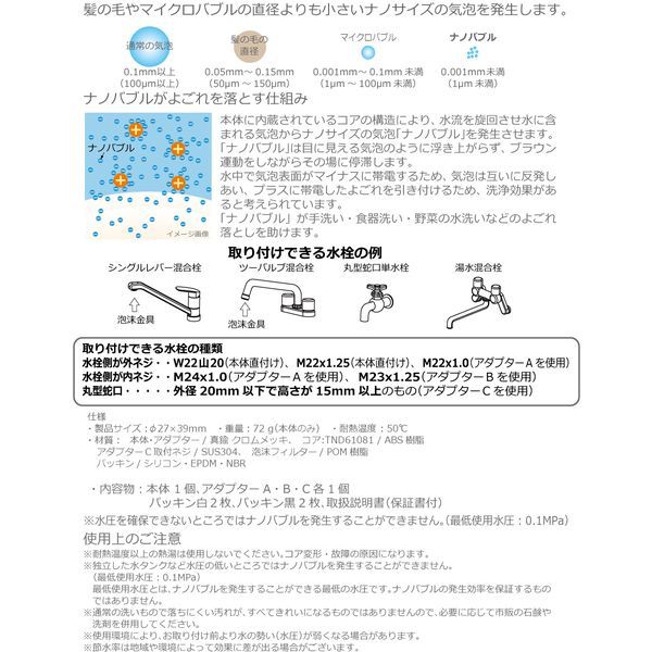 日本電興 ND-NBKS [ナノバブル発生キット (キッチン水栓用)] 激安の新品・型落ち・アウトレット 家電 通販 XPRICE  エクスプライス (旧 PREMOA プレモア)