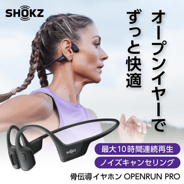 Shokz SKZ-EP-000007 ブラック OpenRun Pro [骨伝導イヤホン (マイク