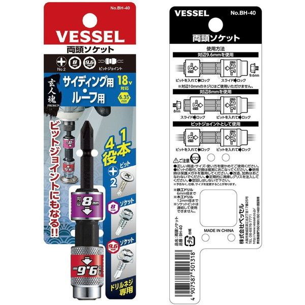 ベッセル 両頭ソケット(ソケット対辺8 9.6mm) BH-40 - 手動工具