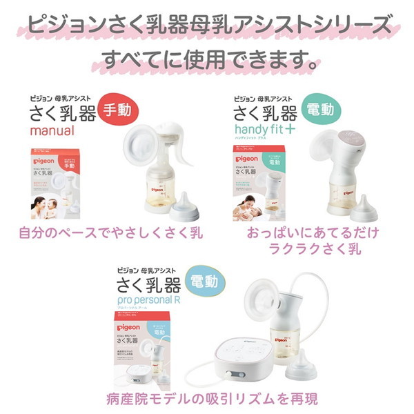 ピジョン母乳アシストさく乳器 電動 pro personal R 23 - 哺乳びん 