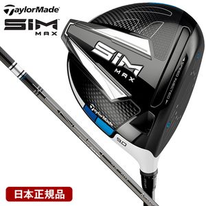 日本正規品】 テーラーメイド(TaylorMade) SIM MAX(シムマックス) ドライバー TENSEI BLUE(テンセイ ブルー) TM50  純正カーボンシャフト 9 S | 激安の新品・型落ち・アウトレット 家電 通販 XPRICE - エクスプライス (旧 PREMOA - プレモア)