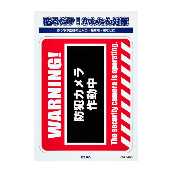 ELPA AST-LB04 [�X�e�b�J�[L WARNING]