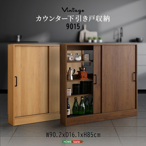 ホームテイスト VKSS-9015 ヴィンテージカウンター下引き戸収納9015