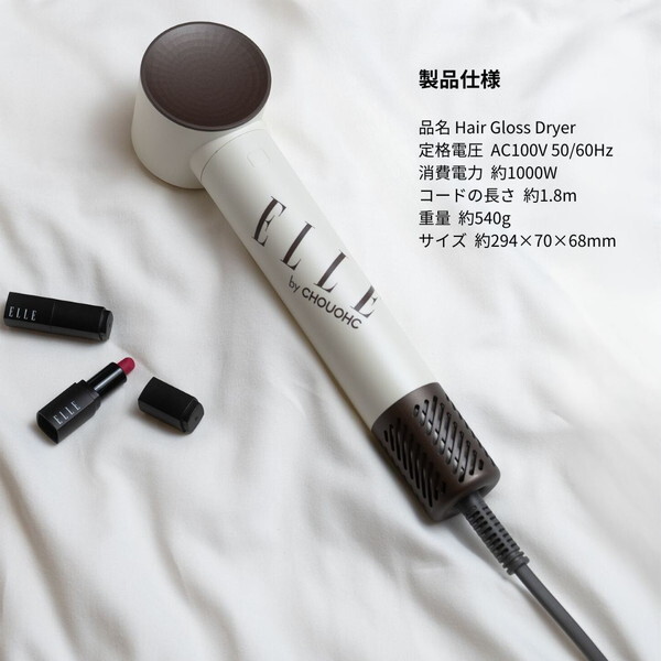 ヘアグロス　ドライヤー　ELLE　ED-WH-01 ELLE ED-WH-01 ELLE ヘアグロスドライヤー (ホワイト) | 激安の新品