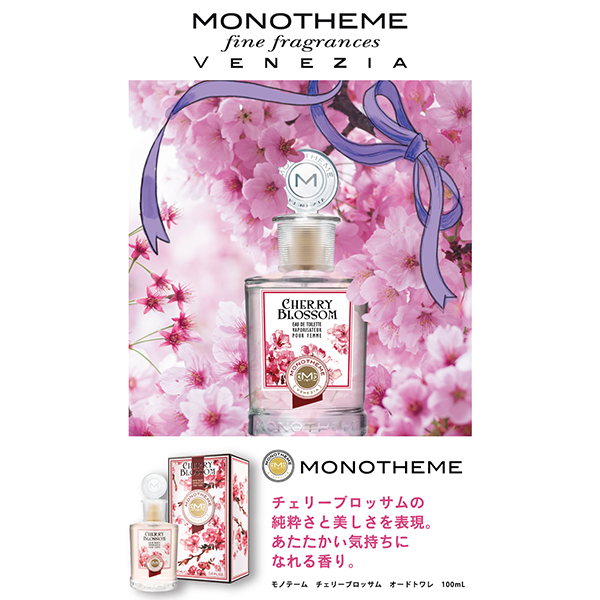 MONOTHEME モノテーム チェリーブロッサム オードトワレ 100mL MOT