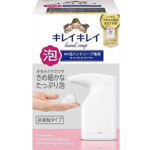 ライオン キレイキレイ 薬用泡ハンドソープ専用オートディスペンサー 200mL