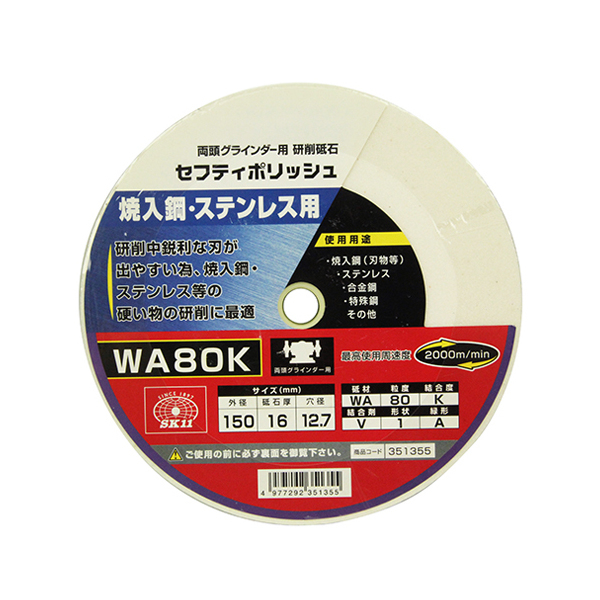 SK11 �Z�t�e�B�|���b�V�� B 150X16MM WA80K