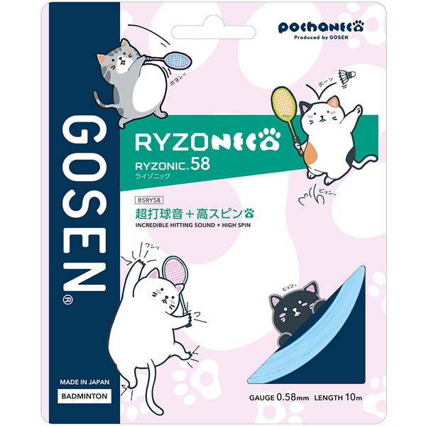 GOSEN �S�[�Z�� �o�h�~���g�� BSRY58PLB RYZONIC58 ���C�g�u���[ ���C�g�u���[ [�o�h�~���g���p�K�b�g]
