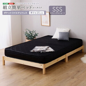 フレーム・マットレスセット