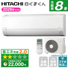 日立 RAS-AJ2526S(W) スターホワイト 白くまくん AJシリーズ [エアコン (主に8畳用)...