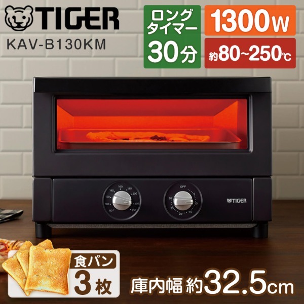 TIGER KAV-B130KM マットブラック やきたて [オーブントースター