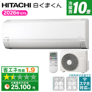 日立 ルームエアコン おもに10畳用 通販 ｜ 激安の新品・型落ち