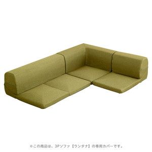 ソファカバー