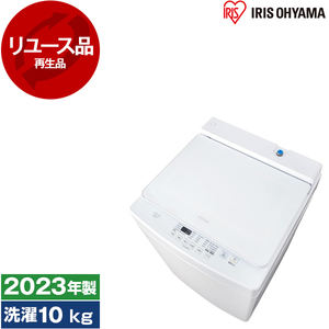 全自動洗濯機 10kg～ 通販 ｜ 激安の新品・型落ち・アウトレット