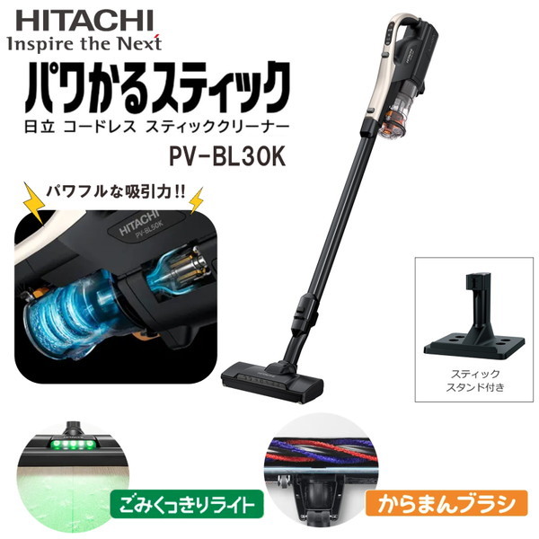 HITACHI ラクかるスティック PV-BFL1-N サイクロン式クリーナー - 掃除機