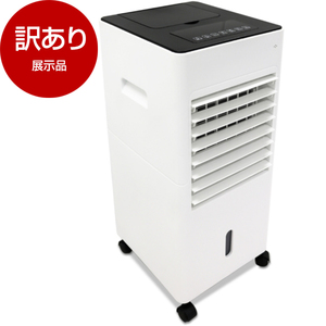 アウトレット】MAXZEN RMT-MX301 [冷風扇 (5.0L・リモコン付)] 展示品 