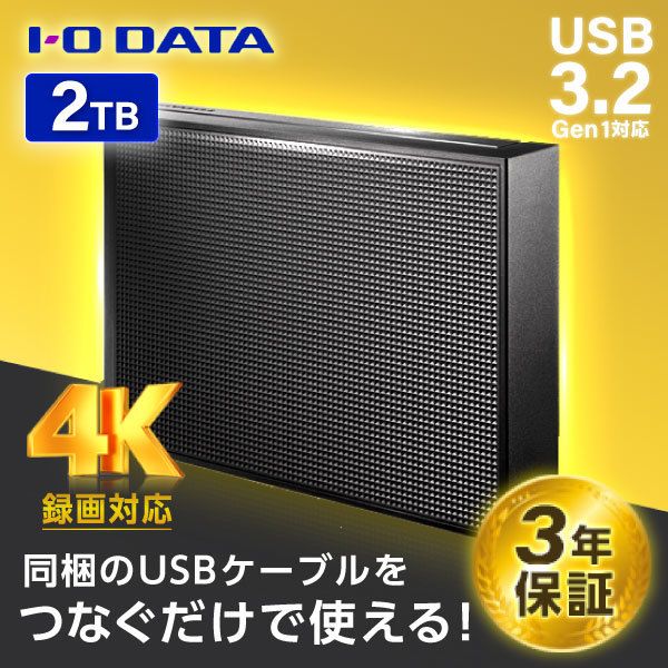 IODATA JH020IO [テレビ録画用 USBハードディスク(2TB 最大約250時間