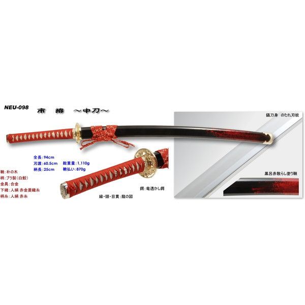 匠刀房 NEU-098 市拵 中刀 戦国シリーズ [模造刀] | 激安の新品・型
