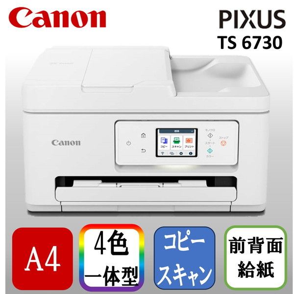 プリンター本体 CANON コピー機 複合機 スキャナー 純正インク 新品 薄れる c