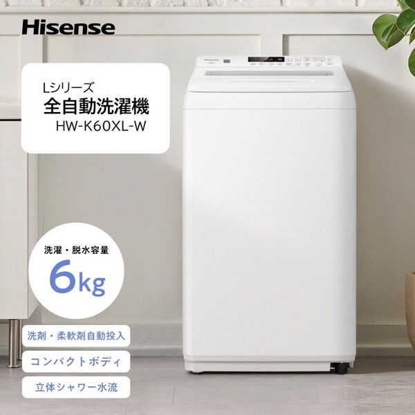 Hisense HW-K60XL-W ホワイト [簡易乾燥機能付洗濯機 (6.0kg)] | 激安