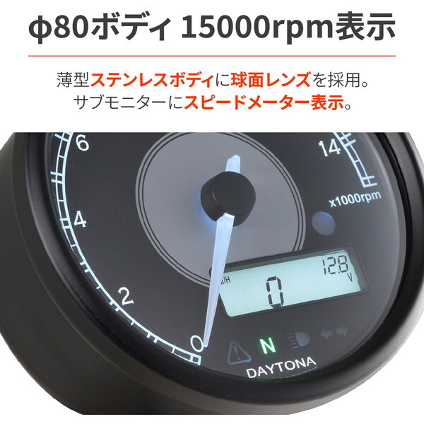 デイトナ D48143 VELONA タコメーター 液晶スピードメーター付き デイトナ D48143 VELONA タコメーター 液晶スピードメーター付き